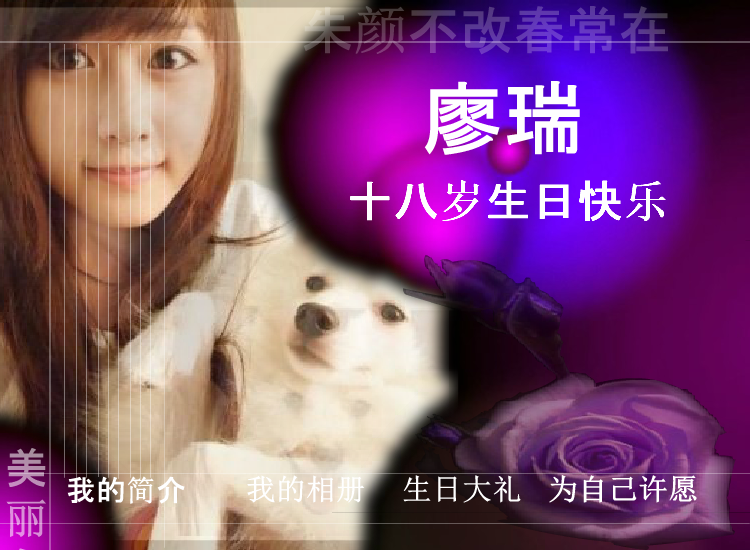 祝福朋友生快 截图 2