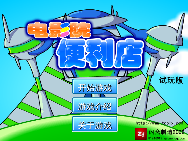 电影院便利店 截图 5/8