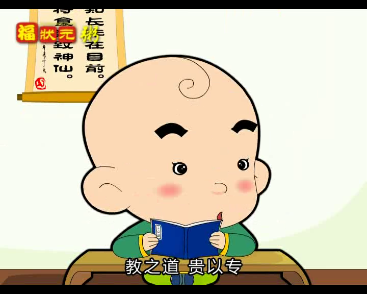 福状元《私塾笑料》（hzx138） 截图 6/8