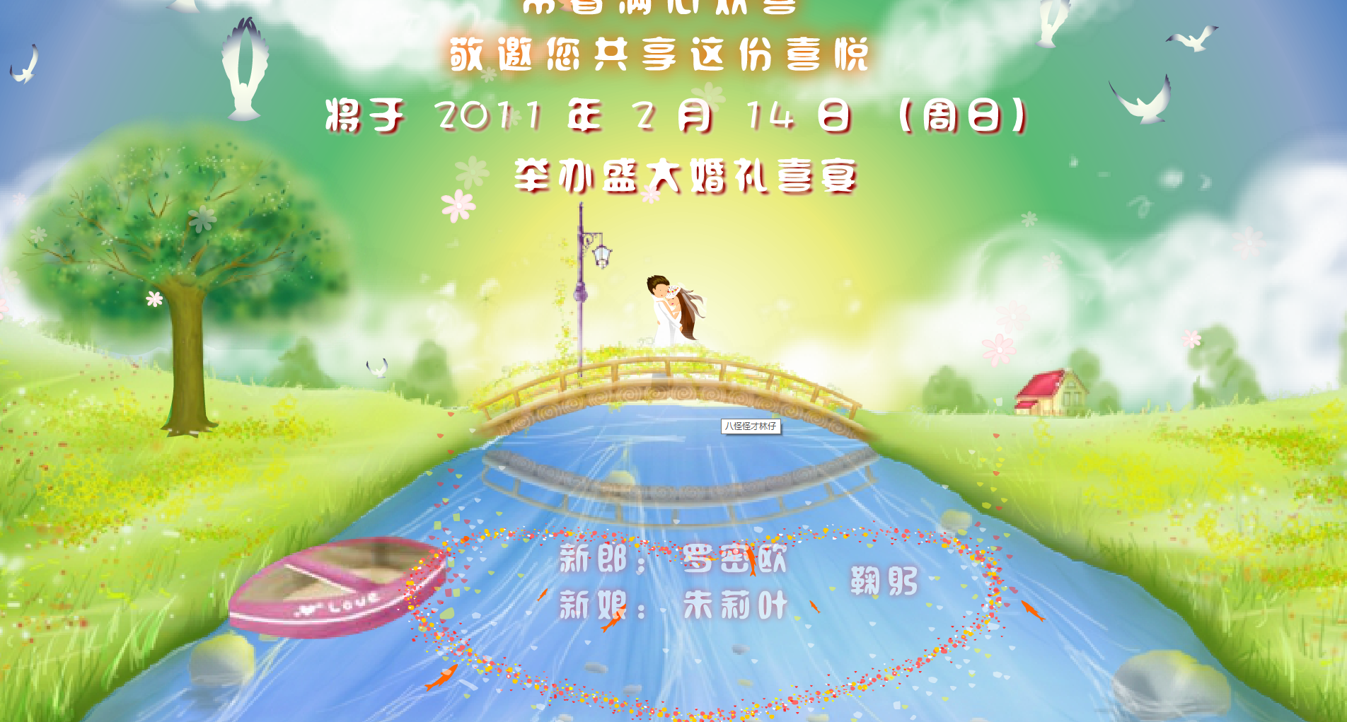 吴江巴黎米兰婚纱摄影Flash电子请柬2 截图 3