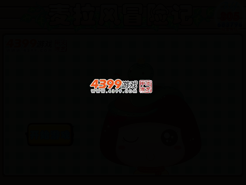 麦拉风冒险记 截图 2/5