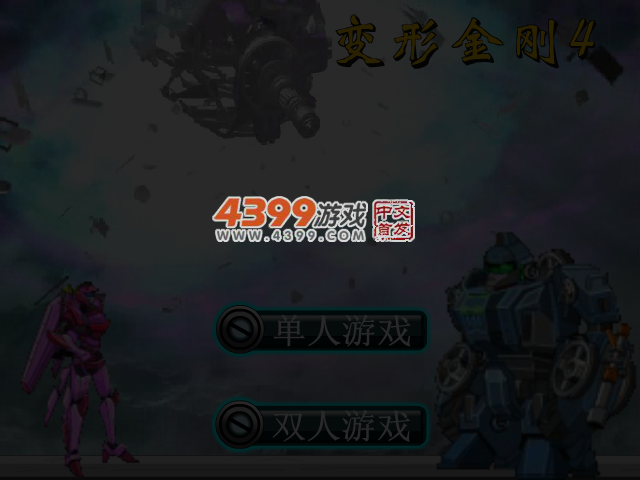 变形金刚4无敌版 截图 2/8