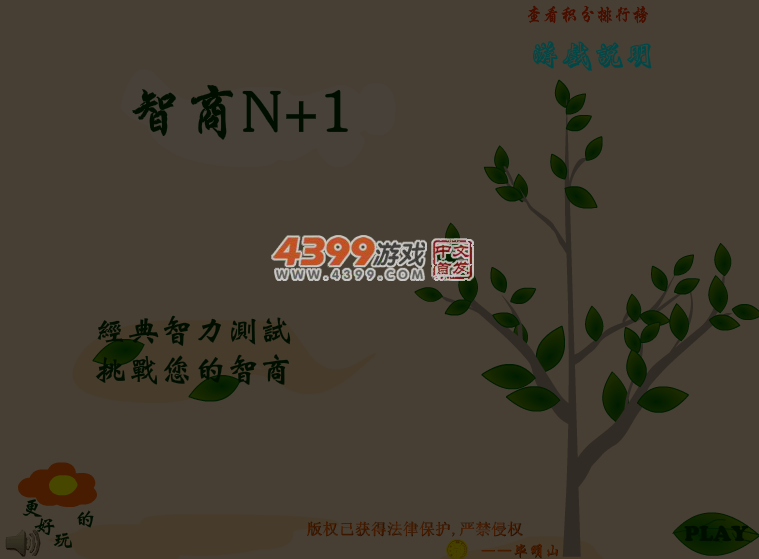 智力大挑战 截图 6/8