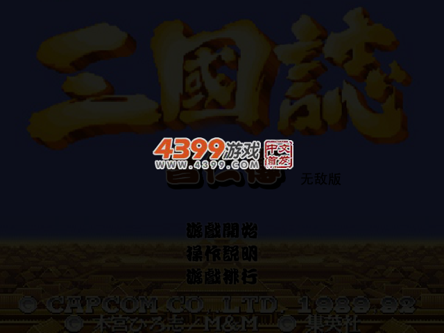 三国志曹仁传无敌版 截图 4/8