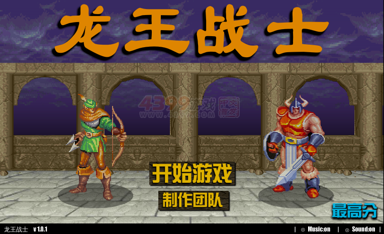 龙王战士 截图 6/6