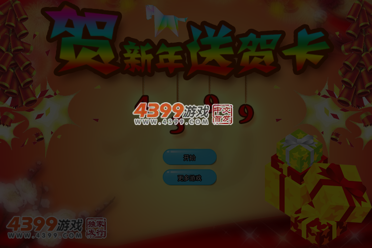 贺新年送贺卡 截图 4/5