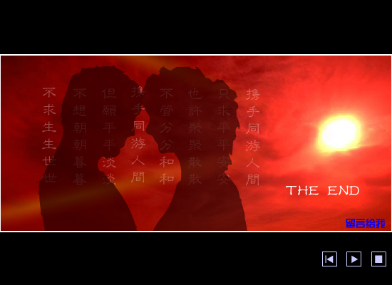 携手游人间（随风） 截图 4/8