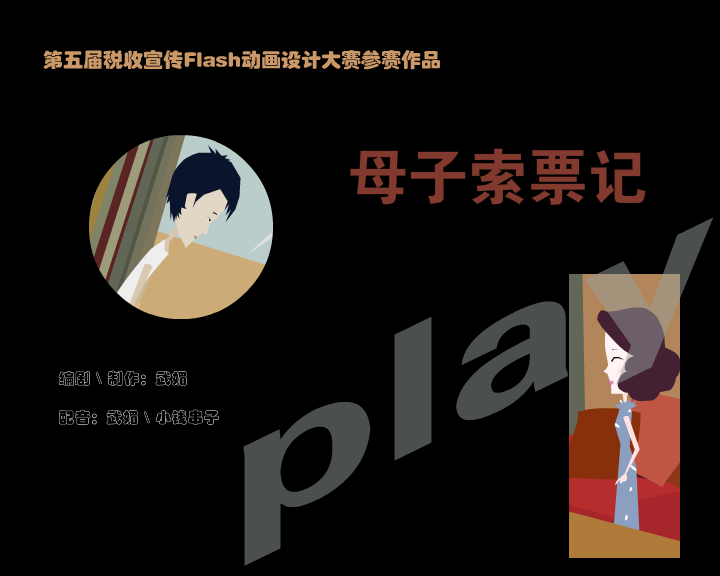母子索票记 截图 1
