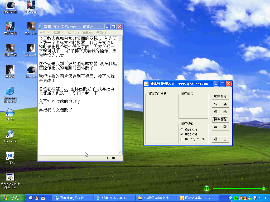 更改电脑图标教程（蚊香） 截图 8/8