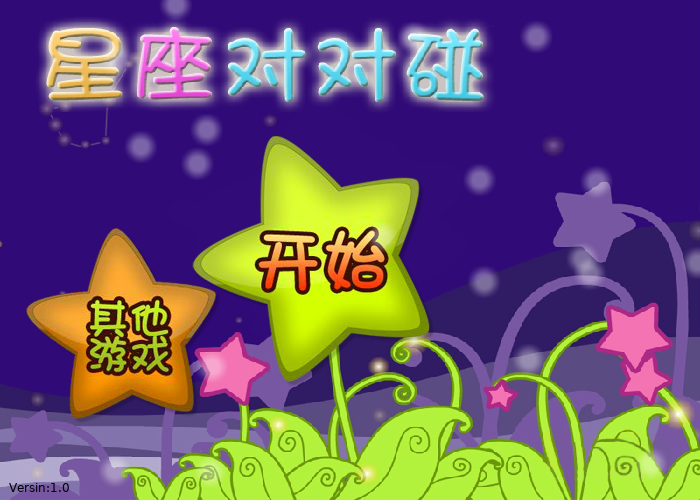 星座卡牌对对碰 截图 1/8