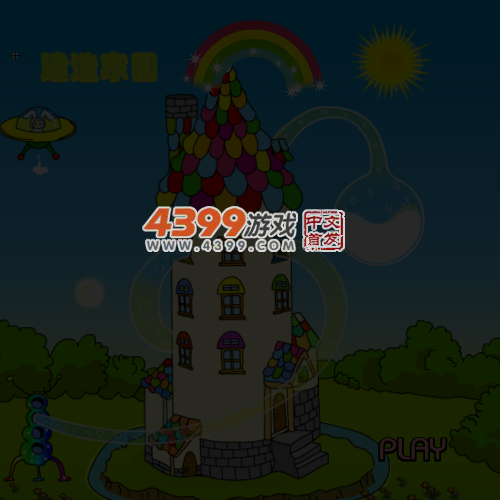 建造家园 截图 6/8