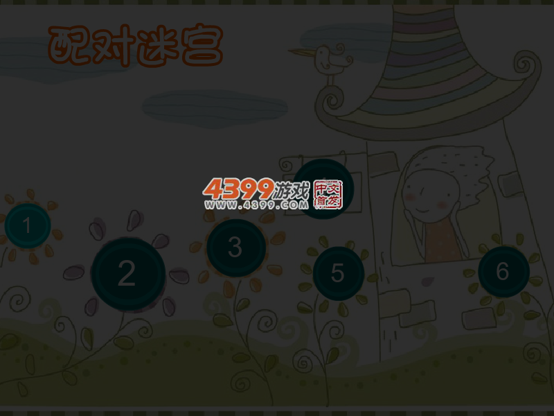配对迷宫 截图 5/7