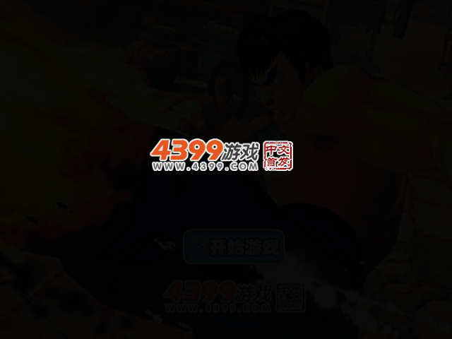 李小龙VS拳皇 截图 2/4