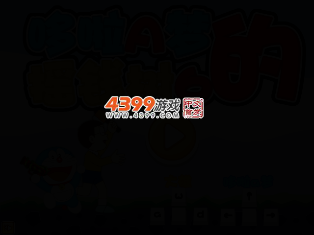 哆啦A梦的摇钱树6 截图 2/5