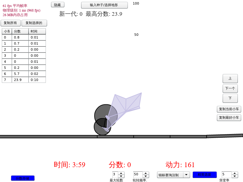 进化小车中文版 截图 5/8