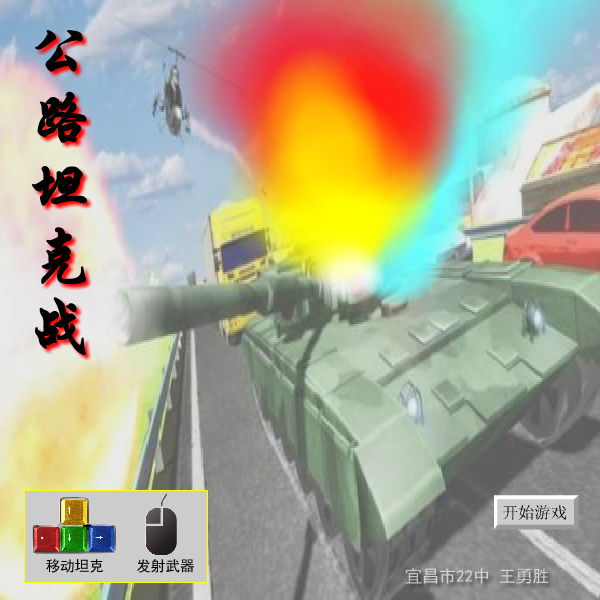 公路坦克大战 截图 7/8