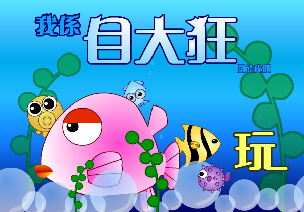 我是自大狂 截图 4/7