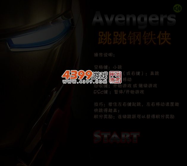 钢铁侠学飞行 截图 3/4