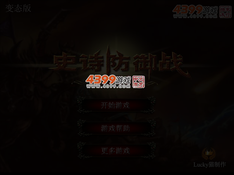 史诗防御战元素篇无敌版 截图 3/4