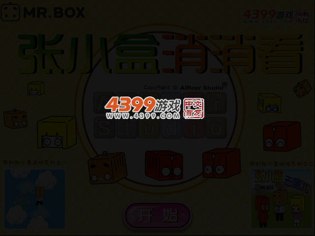 张小盒对对碰 截图 3/5