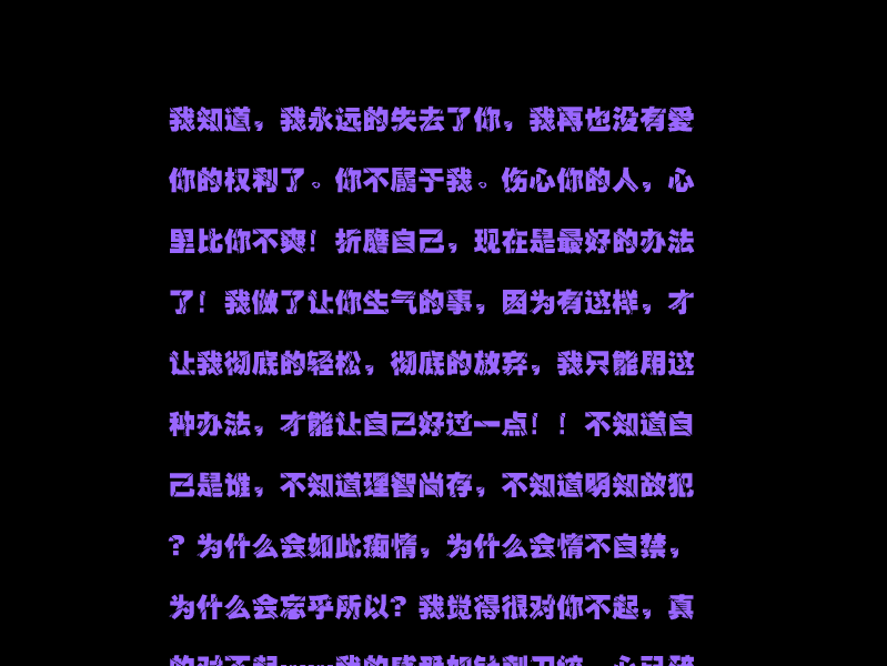别说我的眼泪你无所谓（雪宇） 截图 2/8