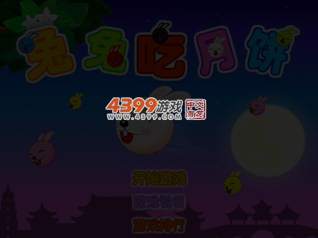 兔兔吃月饼 截图 4/5
