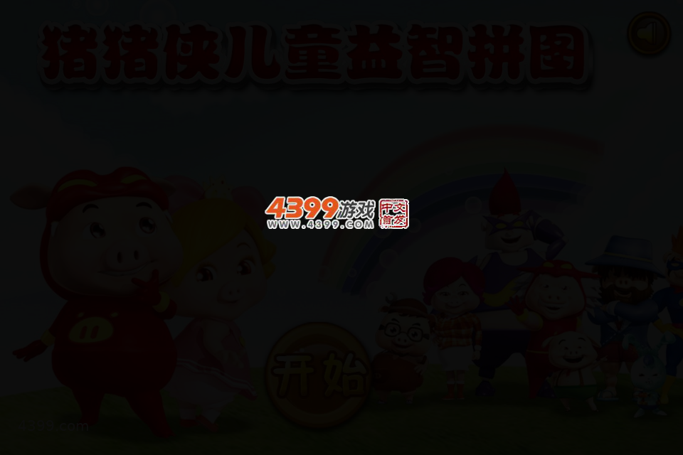 猪猪侠儿童益智拼图 截图 2/4