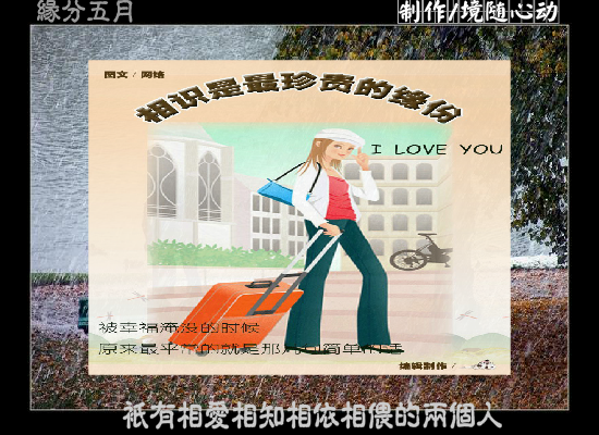 缘分五月（jsxd8850） 截图 6/8