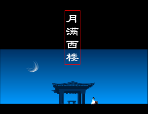 月满西楼（郭春友） 截图 1/7
