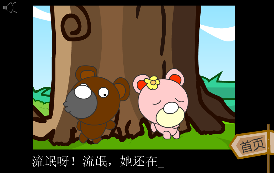 大笨熊向上爬 截图 4