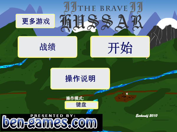 英勇轻骑兵2中文版 截图 7/8