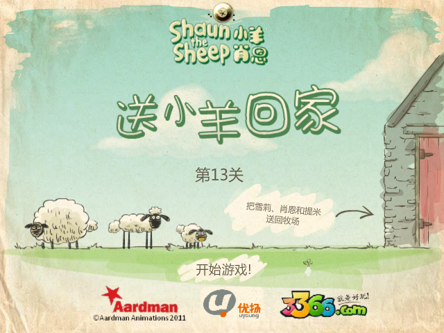 送小羊回家第13关 截图 2/5