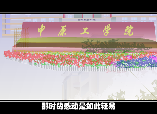 校园老情歌（走出童话） 截图 2/8