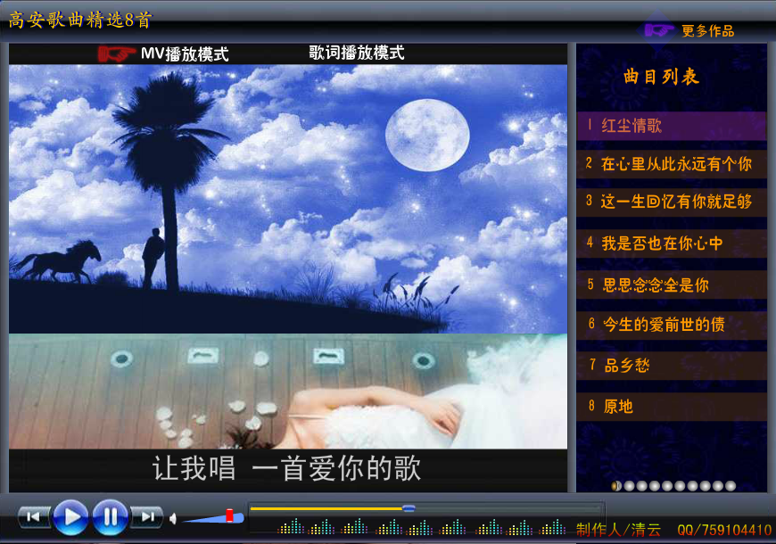 高安歌曲请选8首（李清云） 截图 3/7
