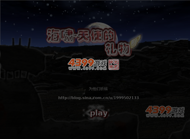 海啸-天使的礼物 截图 6/8