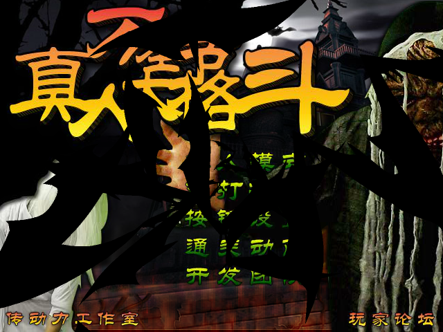 万圣节真人对战 截图 3/8