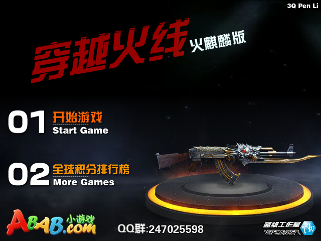穿越火线火麒麟版 截图 2/8