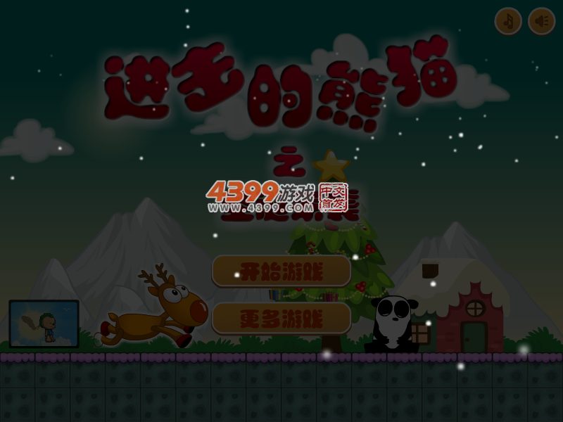 进击的熊猫之圣诞来袭 截图 2/8