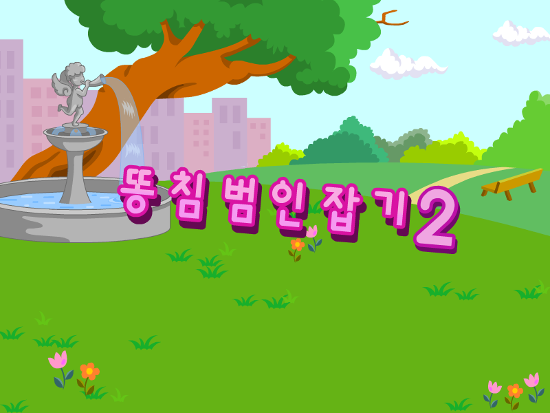记住大坏蛋的脸 截图 1/8