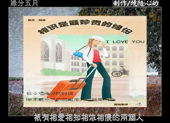 缘分五月（jsxd8850） 截图 7/8