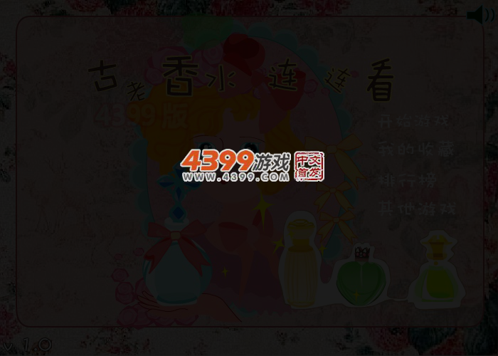 古老香水连连看 截图 3/6
