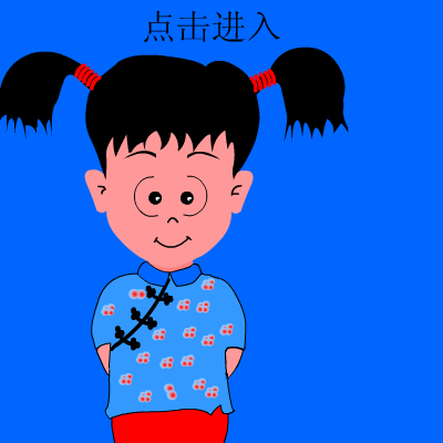 妞妞（QQ动画） 截图 3/5
