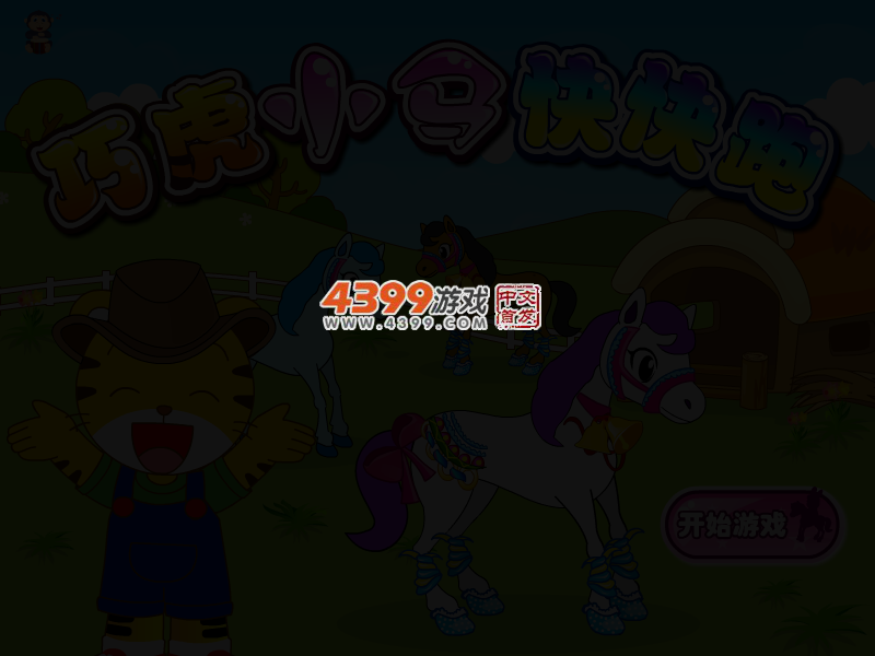 乐高姐妹赛马 截图 3/5