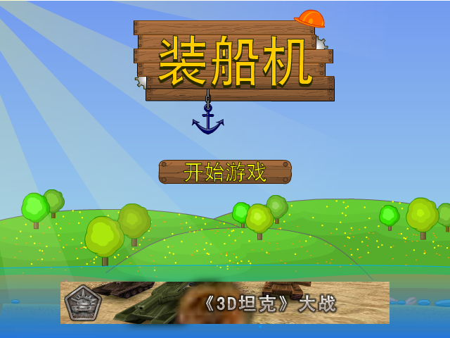 船长的运输船中文版 截图 6/8