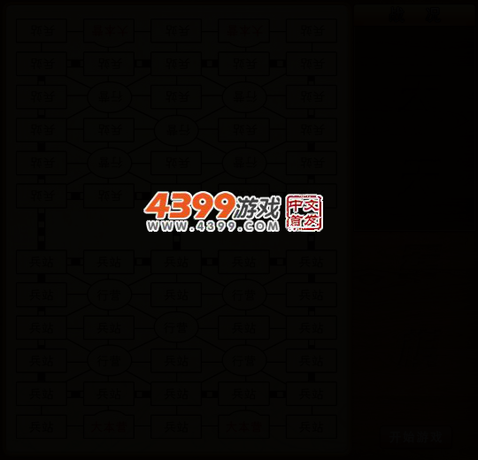 军棋 截图 4/7
