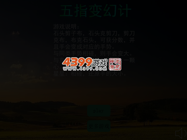 五指变幻计 截图 3/6