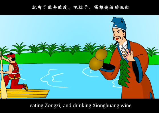 端午节的故事（屹松） 截图 3/8