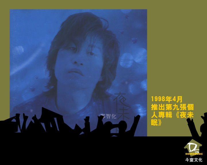 郑智化发布会（一度电工作室） 截图 3/8