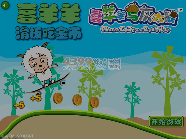 喜羊羊滑板吃金币 截图 7/8