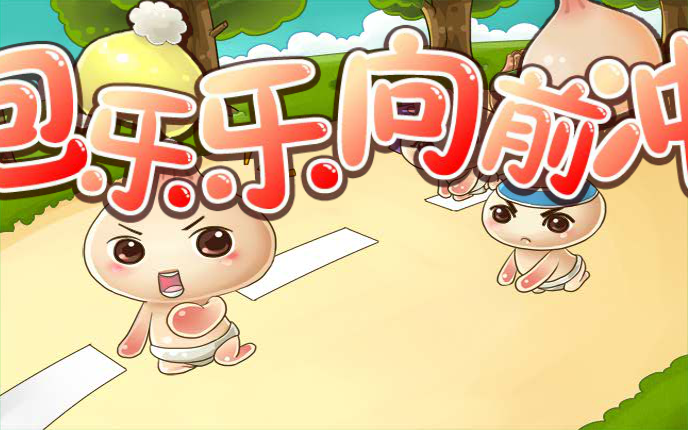 包乐乐向前冲 截图 5/8
